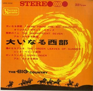 C00168559/EP1枚組-33RPM/アル・カイオラ楽団 / ニック・ペリート楽団「大いなる西部 The Big Country OST (1963年・USS-1002・サントラ)