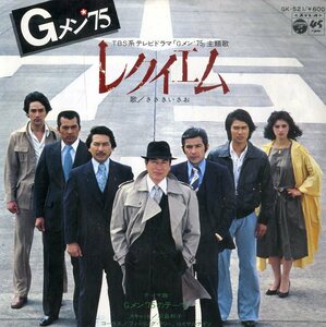 C00169698/EP/ささきいさお/川島和子(スキャット)「Gメン75：レクイエム/Gメン75のテーマ」