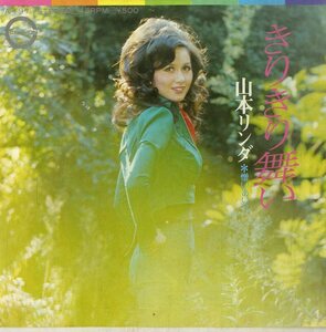 C00195736/EP/山本リンダ「きりきり舞い/憎いあいつ」