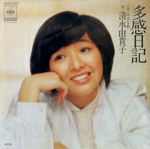 C00169148/EP/清水由貴子「多感日記/不幸な秋」