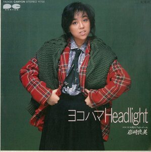 C00193132/EP/岩崎良美「ヨコハマHeadlight/10月のフォト・メール(1984年・林哲司作編曲)」