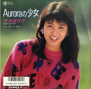 C00184822/EP/芳本美代子「Auroraの少女/Feel So Fine」