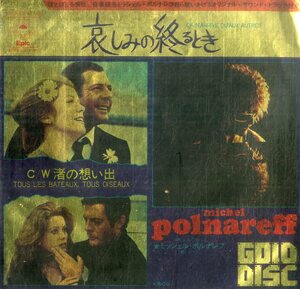 C00195289/EP/ミッシェル・ポルナレフ (MICHEL POLNAREFF)「哀しみの終るとき Ca Narrive Qu Aux Autres OST (1973年・ECPB-218・サント