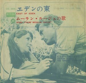 C00166895/EP/ビクター・ヤング楽団「East Of Eden エデンの東 / The Song From Moulin Rouge ムーラン・ルージュの歌 (1963年・DS-306・