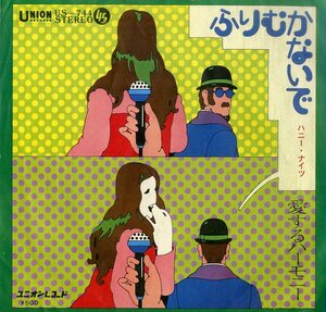 C00193846/EP/ハニー・ナイツ「ふりむかないで/愛するハーモニー(1971年：US-744)」