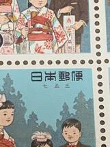記念切手 七五三 10円×20枚 額面200円 同封可能 キ573_画像5