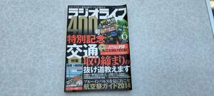 ★中古雑誌★ラジオライフ★2014年6月号★特集 交通取り締まり★CD-ROM以外の付録欠品★送料無料★