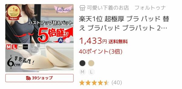 極厚 ブラ パッド 替え ブラパッド 2個入 パット ブラパットのみ 5倍盛り