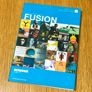 【初版】FUSION THE DIG PRESENTS DISC GUIDE SERIES 01 フュージョン 熊谷美広