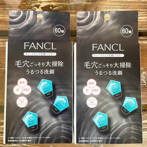 ※箱なし　カプセルのみ発送　FANCL ファンケル　ディープクリア　洗顔パウダー　120個　新品未使用　