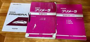 P10 HP10 Nissan Primera maintenance point paper supplement version V manual set 