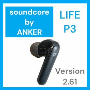 【美品】Anker SoundCore Life P3 左イヤホン ブラック