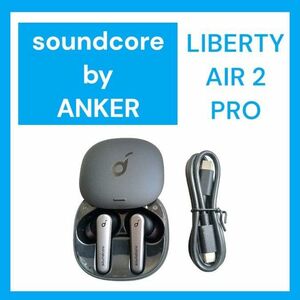 SoundCore LIBERTY AIR2 PRO ワイヤレスイヤホン①