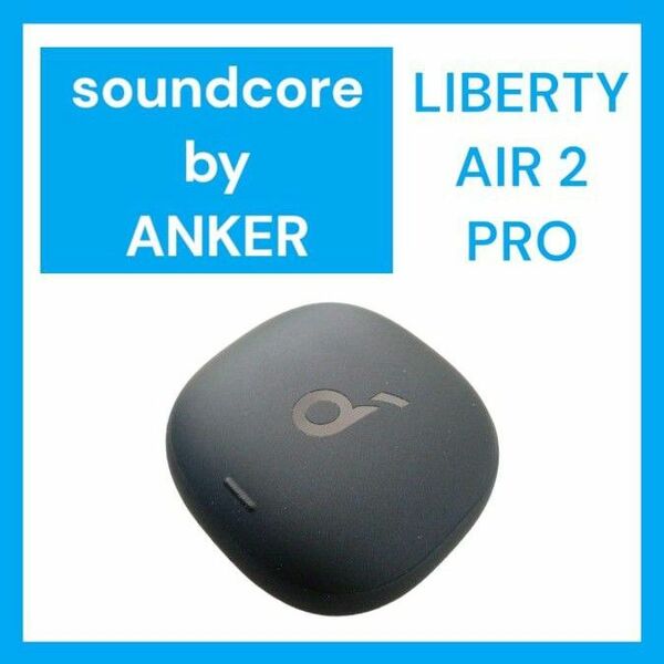 【美品】SoundCore LIBERTY AIR2 PRO バッテリー