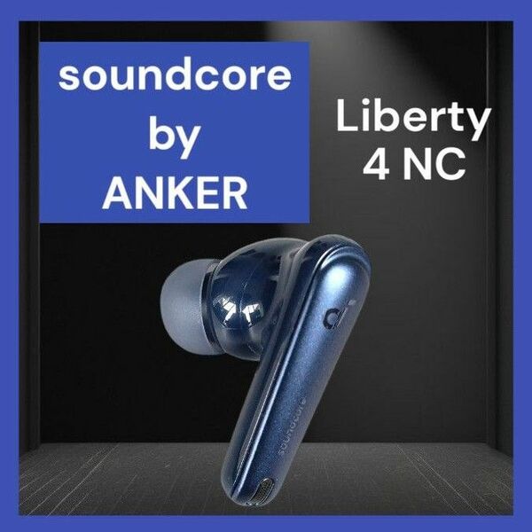 【美品】SoundCore Liberty4 NC 左イヤホン ネイビー