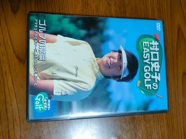 DVD 村口史子のゴルフレッスン