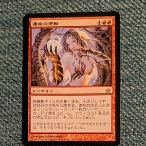 。運命の逆転/Reversal of Fortune（日本語）MTG 1枚