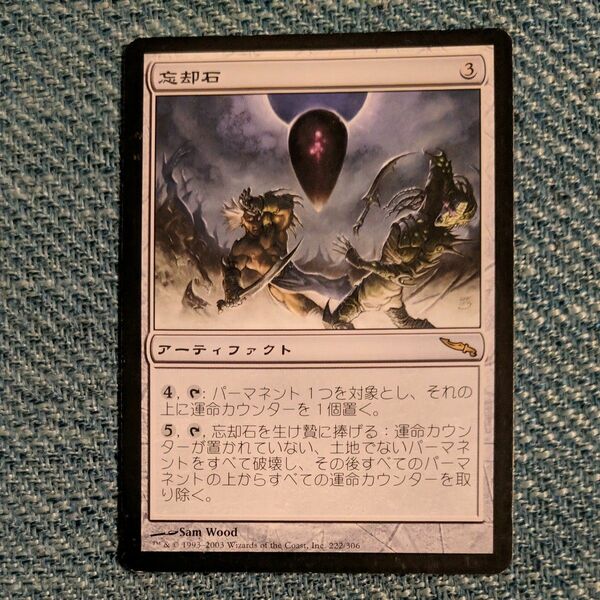 。忘却石/Oblivion Stone（日本語）MTG 1枚