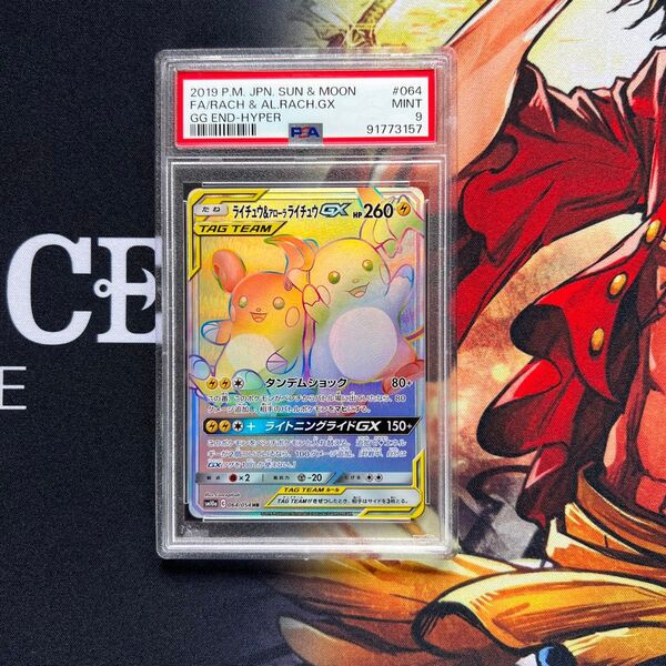 ライチュウ&アローラライチュウGX HR PSA9