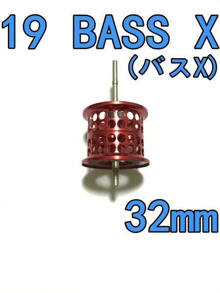 新品 32mm 19 BASS X バスX フィネススプール レッド 検) ダイワ DAIWA