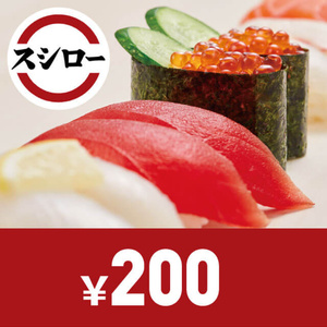 スシロー デジタルギフト 200円×2 400円分 有効期限2024.07.31まで＋2024.09.30まで 取引ナビにて通知