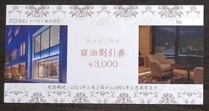 トーセイ 株主優待 3000円 宿泊割引券 有効期限2025年2月末まで おてがる配送ネコポス 送料無料