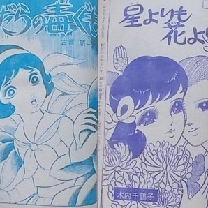 マーガレット◆1966(昭和41年)51号◆表紙:ザ・ピーナッツ・寺尾真知子◆西郷輝彦橋幸夫◆花村えい子／古賀新一／西谷祥子／鈴原研一郎の画像5