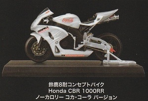 バイクフィギュア◆Honda CBR 1000RR◆ノーカロリー コカ・コーラ バージョン◆おまけフィギュア◆送料無料