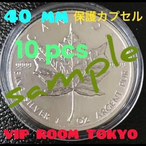 #40mm #保護カプセル10ケfree shipping#viproomtokyo #メープル銀貨 1oz 入ります。#円銀 用