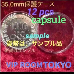 1964東京オリンピック千円銀貨 等 #35mmカプセル 12 個 透明なプラスチック製。#viproomtokyo 貨幣付属無