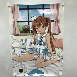 A69788 ◆リベッチオ　艦これ　ころり亭 B2サイズ ポスター ★5点以上同梱で送料無料★