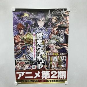 A71306 ◆終末のワルキューレ　アニメ放送告知 A2サイズ ポスター ★5点以上同梱で送料無料★