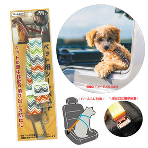  for pets seat belt colorful small size * for medium-size dog 38~62cm stone chip .. prevention . cat un- possible Harness . have on high high HH-1033