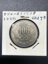 HG6422 札幌オリンピック 100円 硬貨 11枚まとめて 1972年 昭和47年 白銅貨 雪紋 記念硬貨 百円_画像5