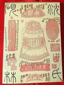 即決! 中国文房　硯譜　『沈氏研林』 上海書店出版社　1993年10月 中文 367p