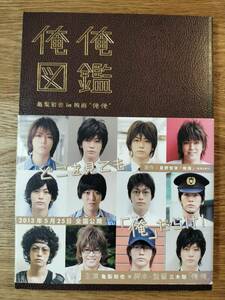 俺俺図鑑 ORE ORE THE PERFECT BOOK／亀梨和也 in 映画 "俺俺"