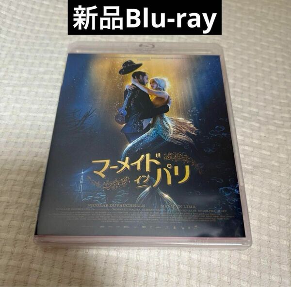 マーメイド・イン・パリ　ニコラ・デュヴォシェル / マリリン・リマ / マティアス・マルジュー Blu-ray ブルーレイ