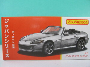 MB　マッチボックス　J-1　ホンダ S2000（2004）　新品未開封 【同封可】