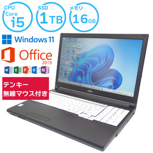 中古 ノートパソコン 富士通 すぐに使える Core i5 16GB 1TB 爆速 マウス付き