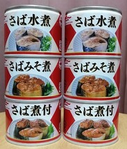 送料無料●6缶×190g●さば水煮●さばみそ煮●さば煮付●マルハニチロさば缶●国内生産●国産さば●非常食●保存食●備蓄●サバ缶3種_画像1