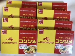 送料無料　コンソメ　21個入り 合計8箱