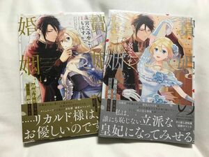 贄姫の婚姻身代わり王女は帝国で最愛と　1.2巻（ｅｃｈｏ） 宮之みやこ