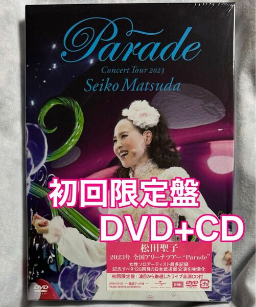 Seiko Matsuda Concert Tour 2023 Parade 日本武道館 初回限定盤 DVD+CD 松田聖子