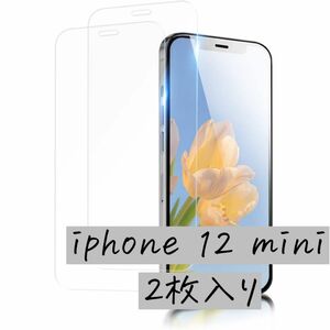 【未使用品】2枚入り　iphone12mini ガラスフィルム 保護フィルム　貼り付け簡単