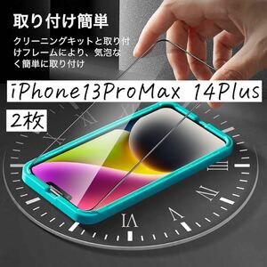 【未使用品】iPhone 13 Pro Max 14 Plus用 ガラスフィルム 2枚入り