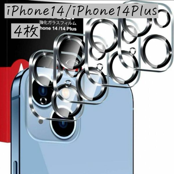 【未使用品】iPhone 14 iPhone 14 Plus レンズフィルム　カメラフィルム　4枚