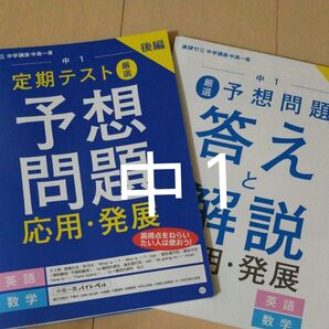 進研ゼミ ベネッセ定期テスト予想問題 中1後半 英語 数学 応用発展