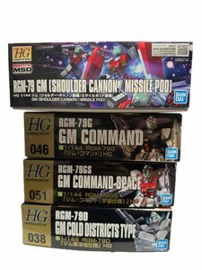 HGUC ジム まとめ セット 寒冷地仕様 コマンド 宇宙仕様 ショルダーキャノン ガンプラ 未組立 プラモデル