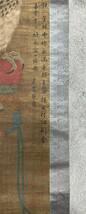 ZW000072 中国画 古美術 宋徽宗絹本神鷹図 掛け軸 真筆逸品 肉筆保証 中心尺寸126.5X48cm_画像9