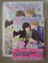 伊勢原ささら　花の魔法使いは御前試で愛される（コミコミスタジオ限定SS小冊子付）_画像1